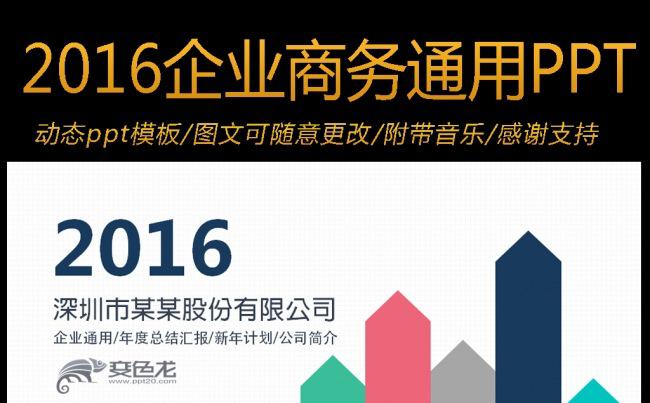 欧美风高端商务企业公司扁平化动态PPT模板缩略图