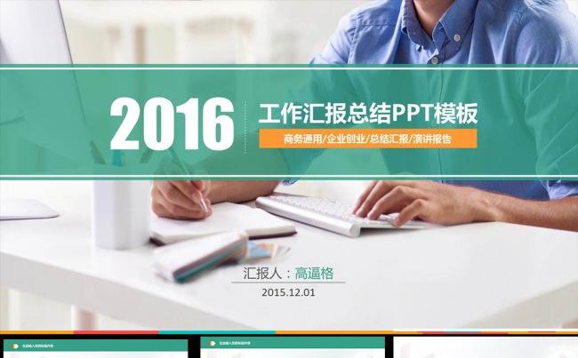 总结汇报计划PPT模板缩略图
