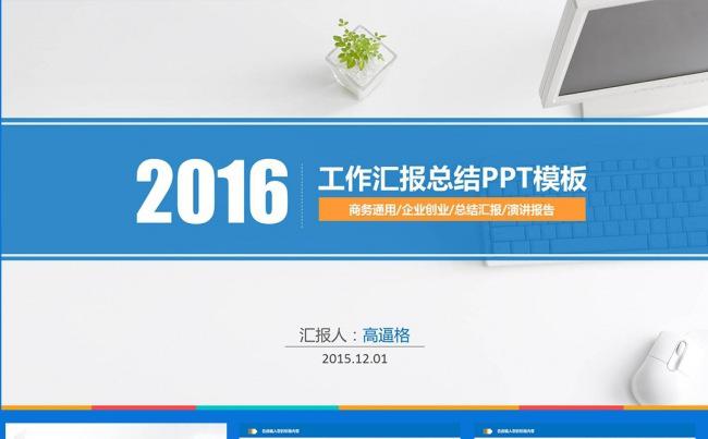 2016蓝色商务总结汇报计划PPT缩略图