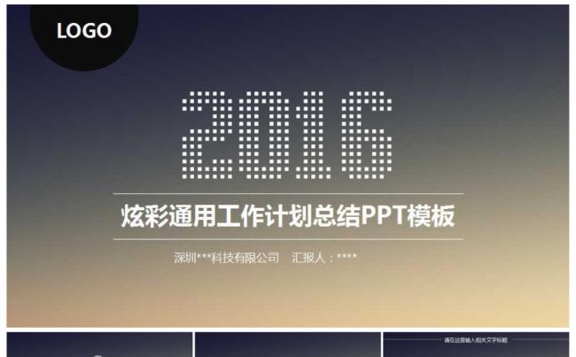 简约IOS风格企业个人公司工作总结缩略图