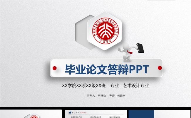 蓝色毕业论文答辩PPT开题报告PPT模板缩略图