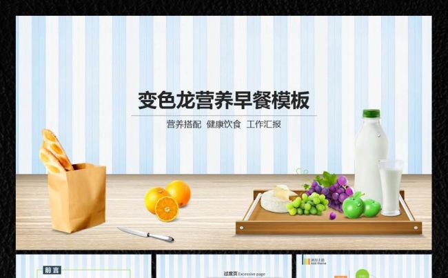 【飞哥PPT】营养早餐健康饮食ppt缩略图