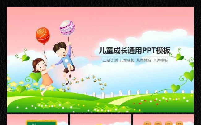 儿童成长儿童教育ppt缩略图
