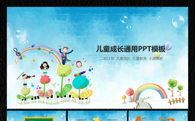 儿童成长故事会ppt缩略图
