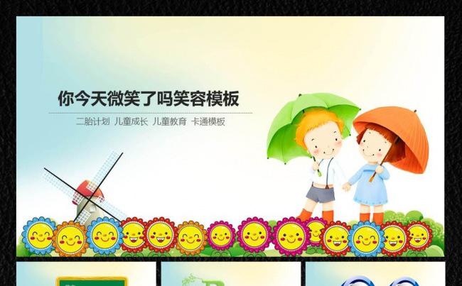 儿童成长计划ppt缩略图