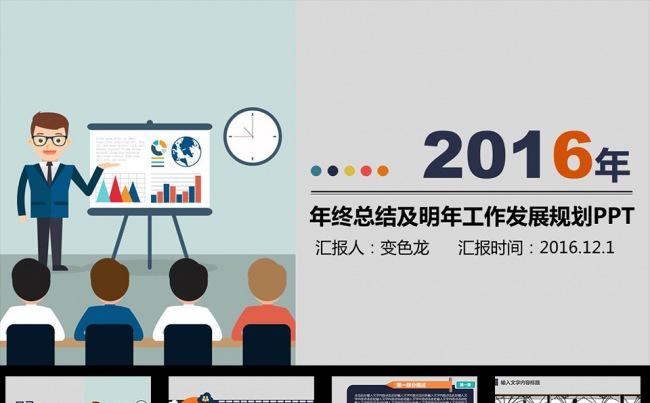 2016年终总结及工作发展规划PPT缩略图
