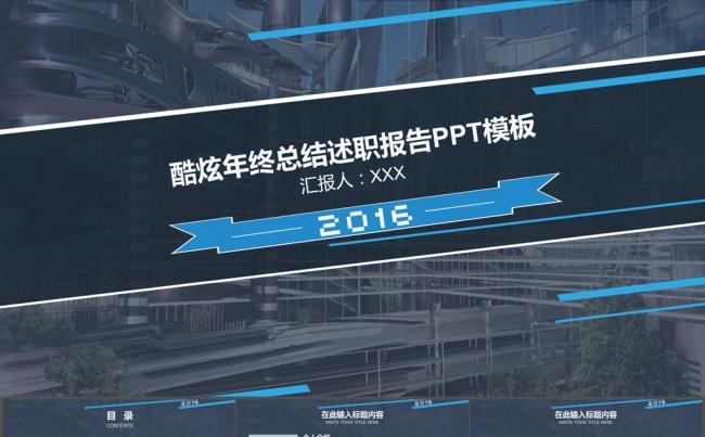 2016年酷炫年终总结述职报告PPT模板16x9缩略图