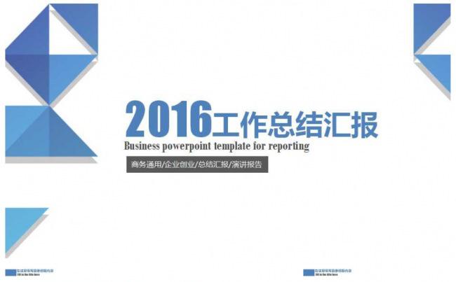 2016蓝色大气企业公司工作总结工作汇报缩略图
