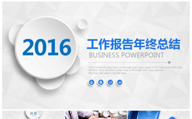 2016简洁框架大气公司企业个人年终工作总结团队计划缩略图