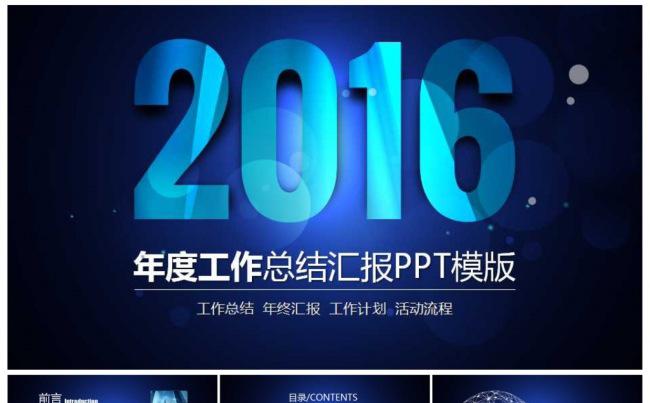 2016蓝色大气简约IOS风格公司个人企业工作总结  年终汇报  工作计划  活动流程缩略图