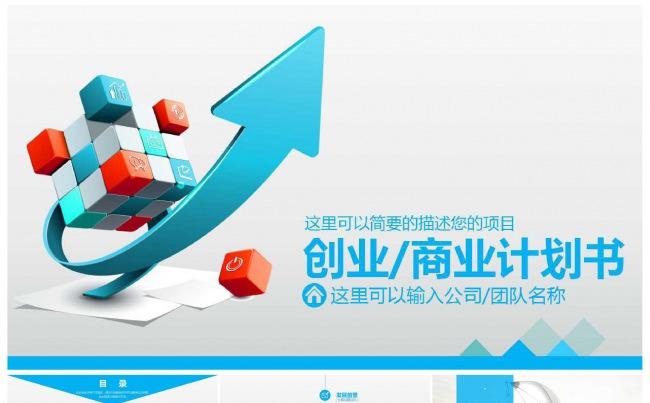 简洁大气公司企业个人创业策划书 商业融资缩略图