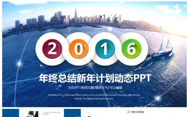 启程2016年公司企业个人年终总结新年计划缩略图