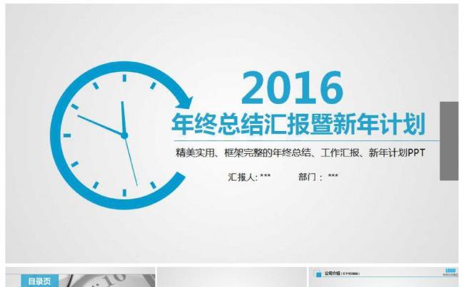 2016简洁商务企业公司年终总结新年计划缩略图