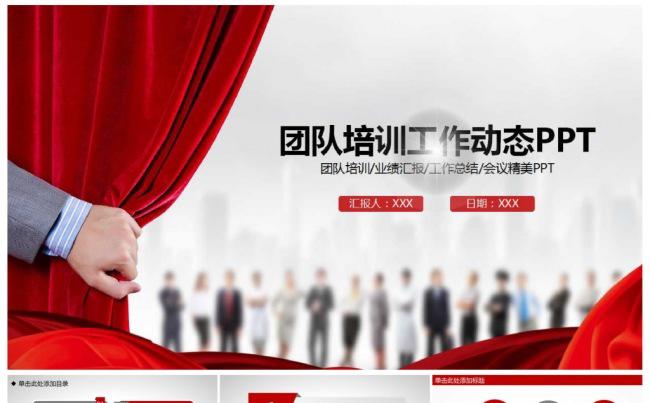 简洁大气企业团队培训业绩汇报工作总结会议缩略图