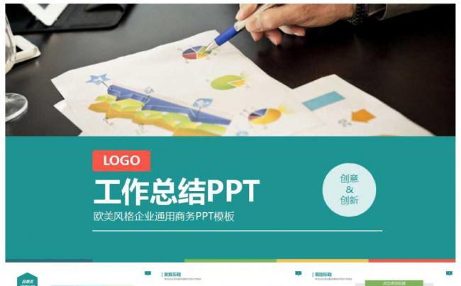 简洁扁平通用个人企业公司年终工作总结缩略图