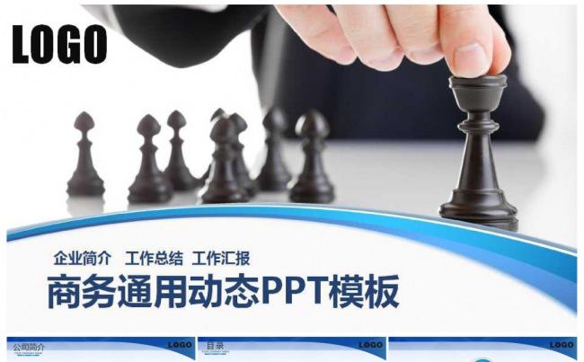 商务通用大气简洁公司个人 企业简洁 工作总结 述职报告 汇报计划缩略图