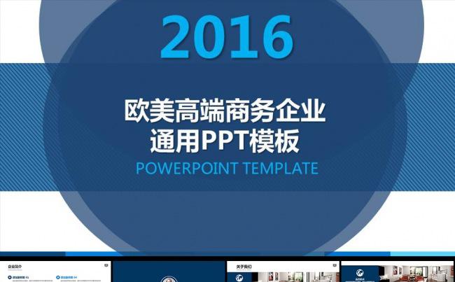 欧美高端商务通用PPT缩略图