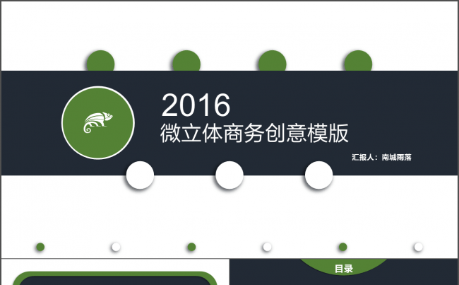 微立体商务黑色质感年终总结PPT模板缩略图