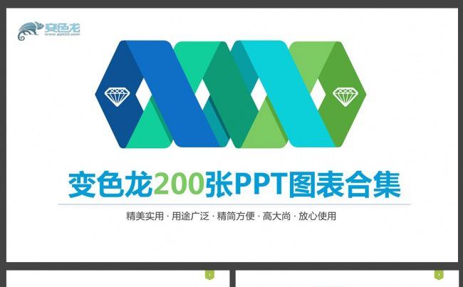 2016精美通用PPT图表缩略图
