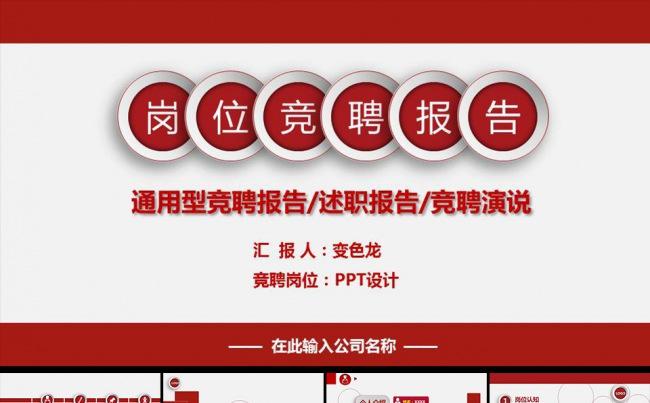 红色高端岗位竞聘报告PPT缩略图
