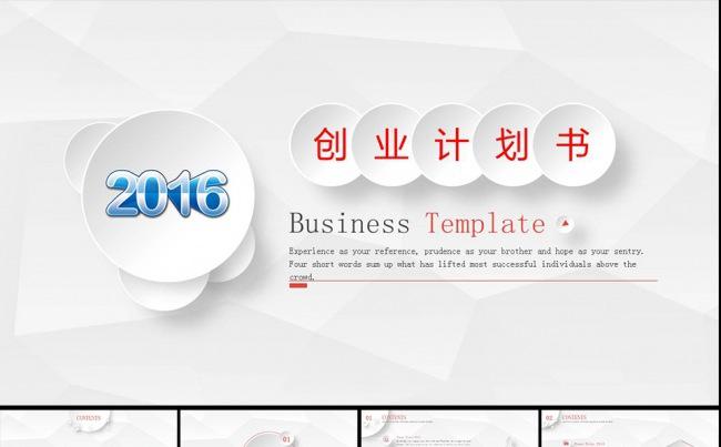 大气商业策划书创业计划项目投资PPT模板缩略图
