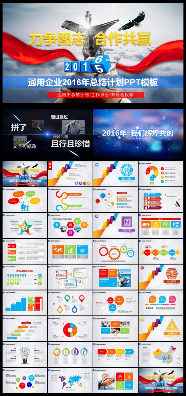 合作共赢2016年终总结PPT