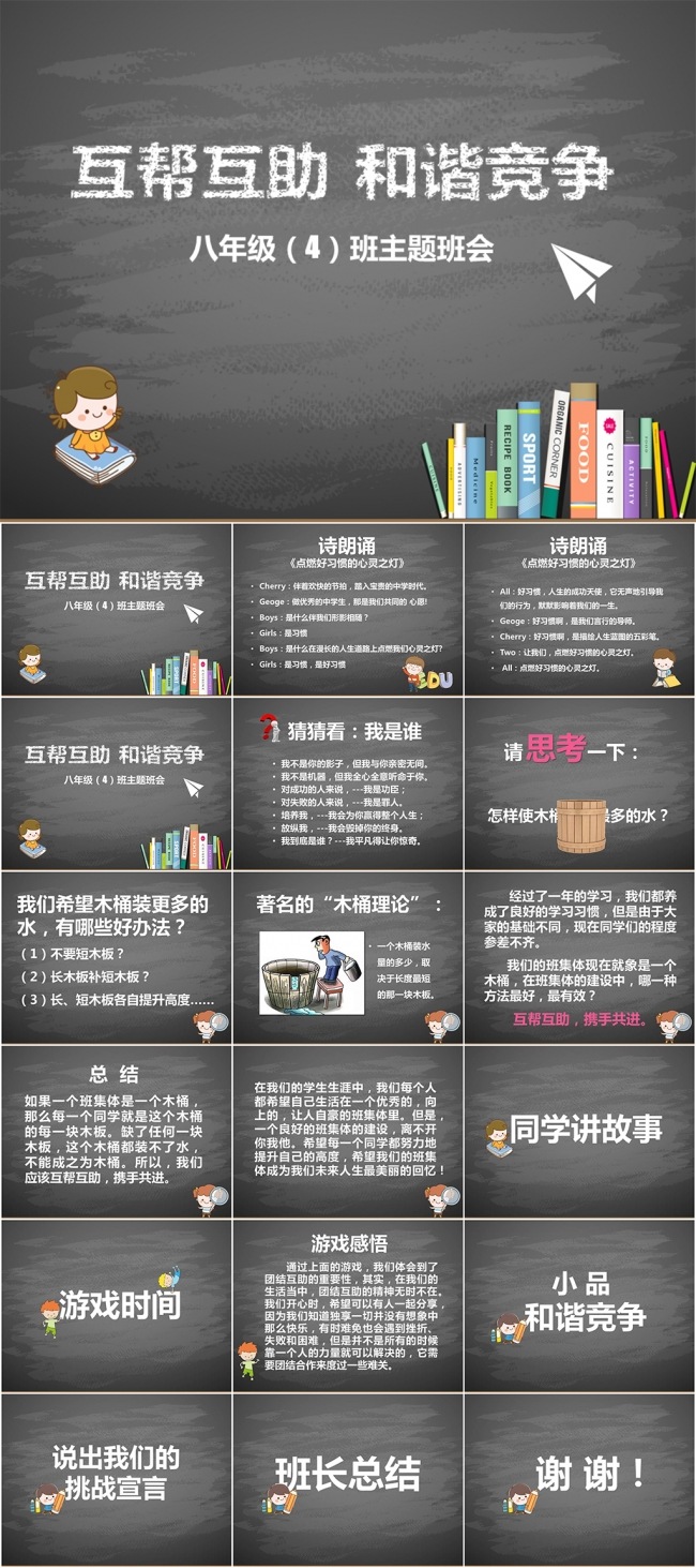 学校教育主题班会PPT模板