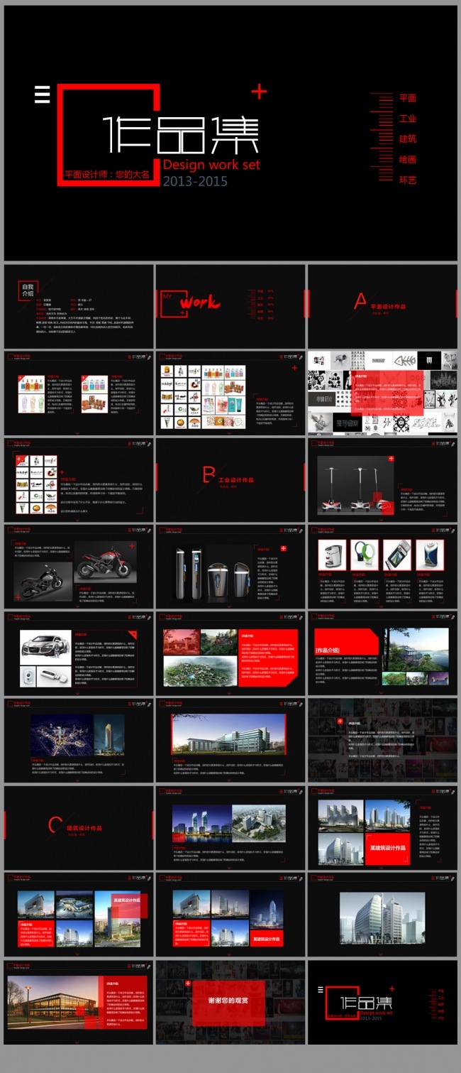 黑色设计师作品集个人简历ppt模板