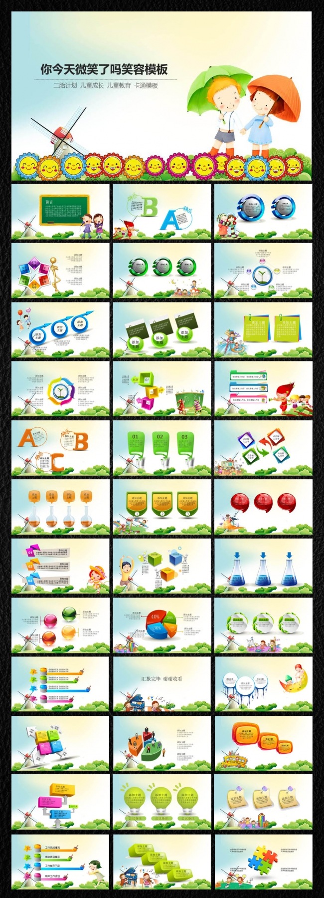 儿童成长计划ppt