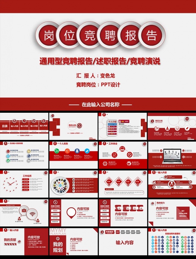 红色高端岗位竞聘报告PPT