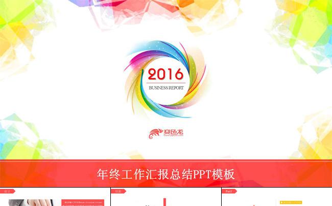 炫彩时尚简约商务PPT模板缩略图