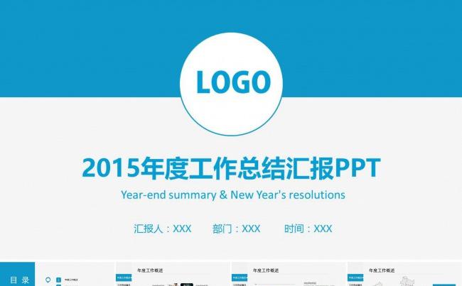 蓝色简约年度总结通用PPT新年计划PPT缩略图
