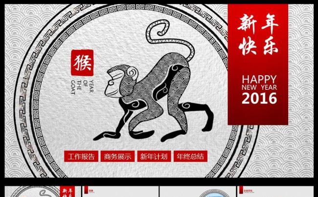 新年快乐商务总结PPT缩略图