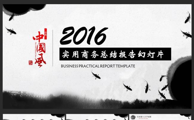 古典2016商务汇报PPT缩略图