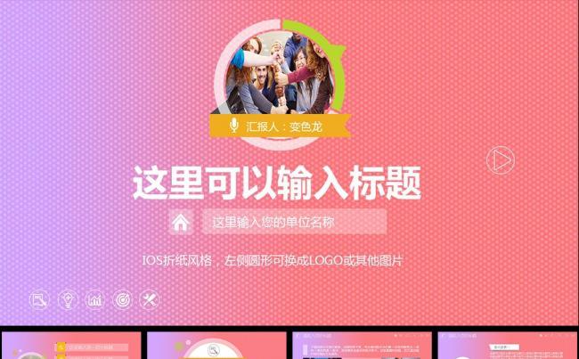炫彩商务年终工作总结汇报PPT模板缩略图