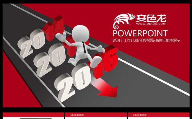 2016跨栏奔跑PPT模板缩略图