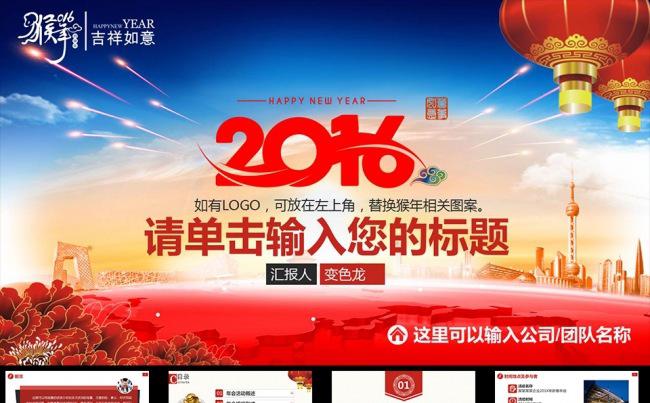 2016红色年终总结工作汇报工作总结模版缩略图