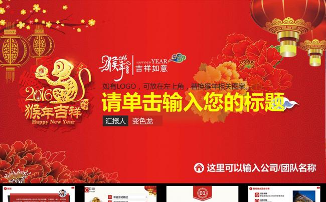 2016年红色商务年终总结动态PPT模板缩略图