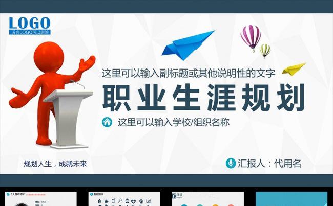 框架完整大学生职业生涯规划PPT缩略图