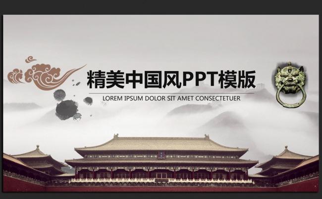 古典大气中国风2016年度工作总结通用ppt模板缩略图