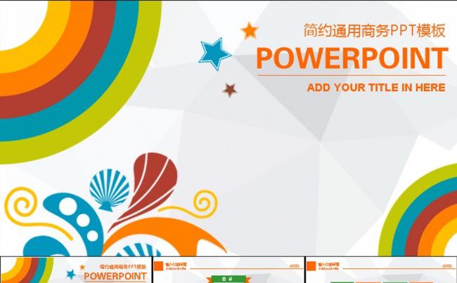 缤纷色彩商务PPT模板动态PPT缩略图