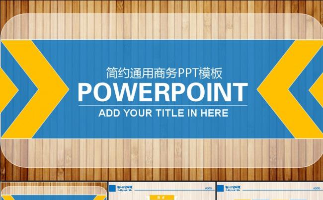 简约商务PPT模板动态PPT缩略图