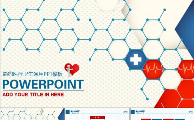 简约医疗分子结构PPT模板动态PPT缩略图