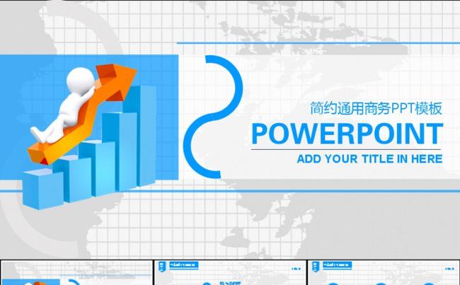 简约蓝色商务PPT模板动态PPT缩略图