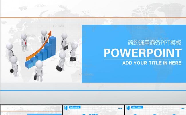 简约蓝色3D小人PPT模板动态PPT缩略图