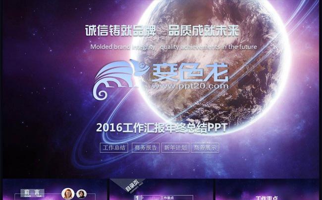 IOS梦幻星空高端大气震撼商务新年计划年终总结2016年高端商务动态PPT模板缩略图