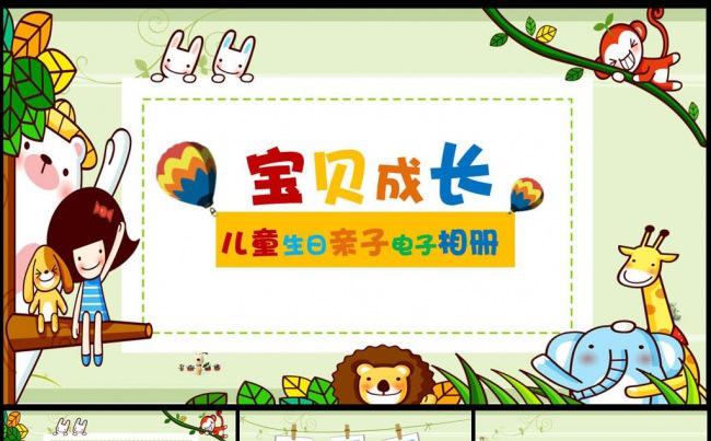 儿童成长相册生日幼儿园卡通电子相册动态PPT模版缩略图
