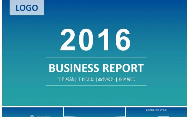 2016清新简约IOS风格企业工作总结工作计划商务报告商务展示缩略图