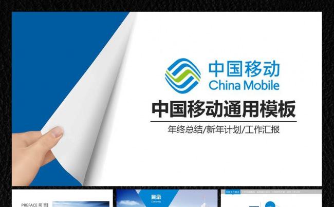 【飞哥PPT】中国移动工作报告ppt缩略图