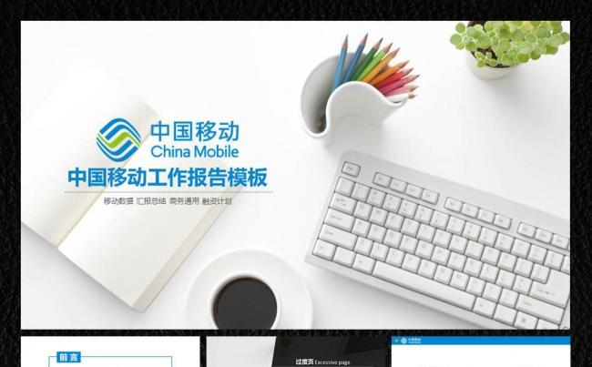 中国移动通信猴年计划年终总结ppt缩略图